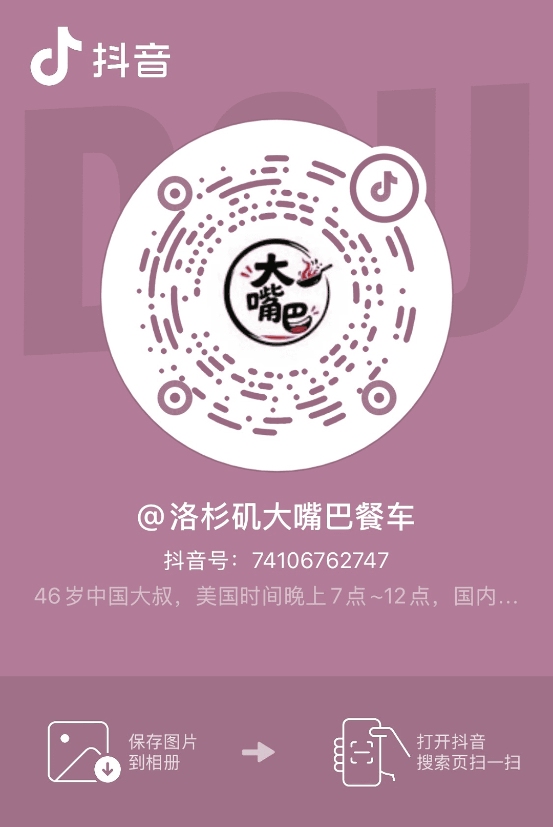 DAZUIBA LA Douyin live QR code