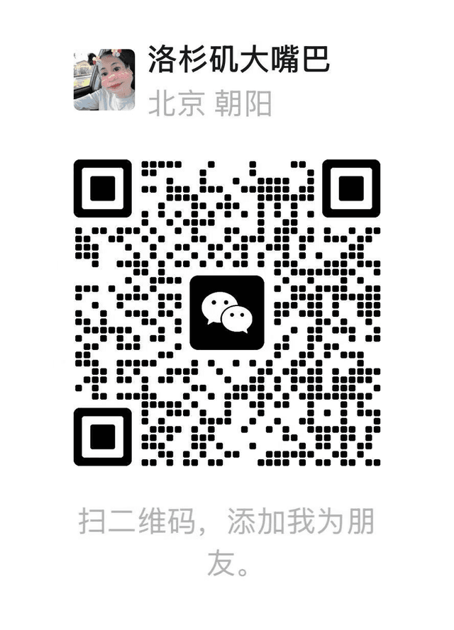 WeChat QR code for 洛杉矶大嘴巴